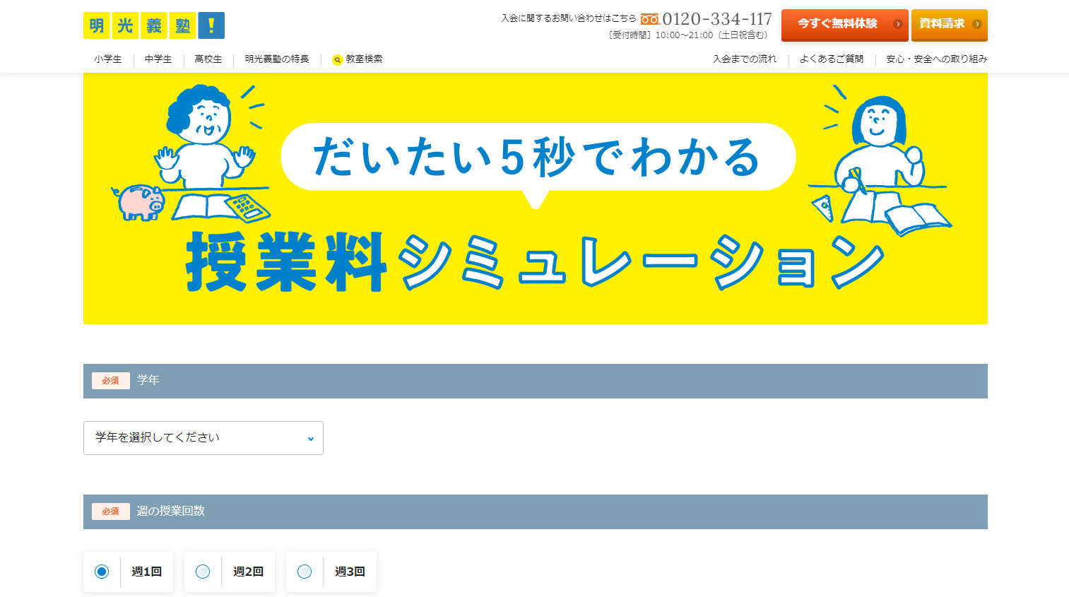 明光義塾シミュレーション