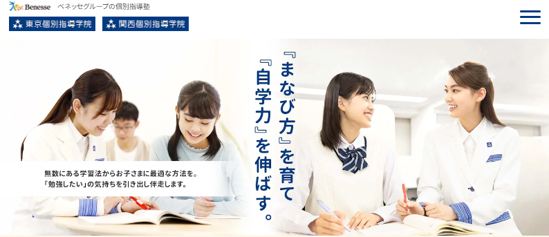 東京個別指導学院