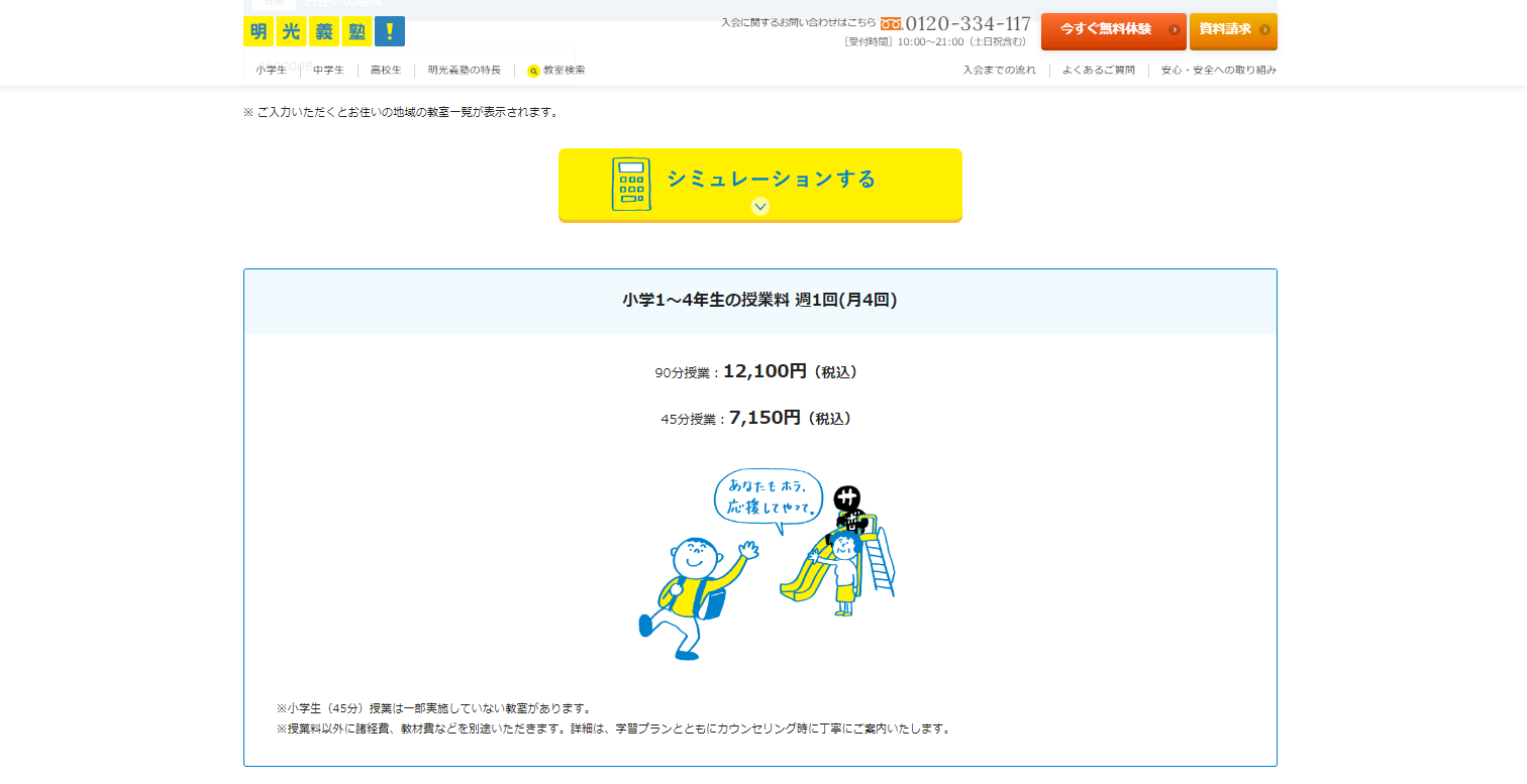 明光義塾シミュレーション